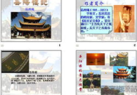 岳阳楼记ppt