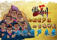 葫芦娃网页游戏,畅游葫芦娃网页游戏世界