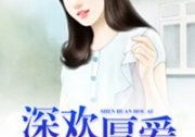 娱乐吃瓜酱女孩小说,娱乐圈的甜蜜逆袭